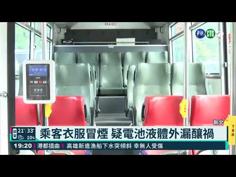 乘客口袋突冒煙 客運司機化解危機