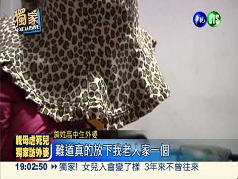 女兒虐死孫?外婆要陳巧明出來講