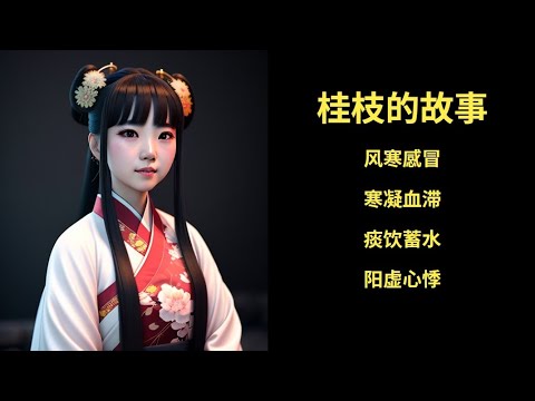 桂枝樹