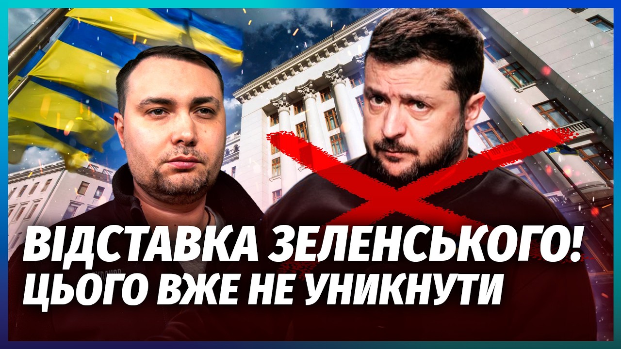💥БУДАНОВ ОТРИМАВ НОВУ НЕОФІЦІЙНУ РОБОТУ! Умєрова посунули. Трамп дав СИГНА?
