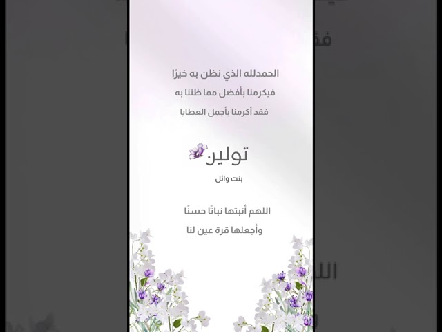 بشارةمواليد-بطاقة بشارة وتهنئة مولود- بطاقة إلكترونية-ساز شوب للدعوات