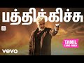 விடாமுயற்சி பத்திக்கிச்சு தமிழ் பாட�