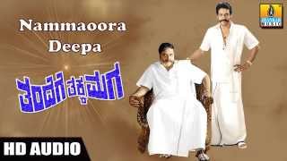 Nammaoora Deepa - Thandege Thakka Maga HD Audio  A