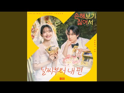 Video thumbnail for 날씨부터 내 편 (My Side) (Instrumental)