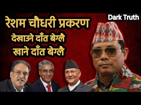 Resham Chaudhary Case: Dangerous Hidden Agenda behind his release..