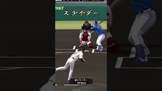 現実とプロスピの変化球を比較してみた（モイネロ）#shorts