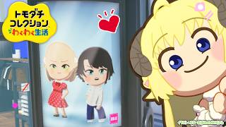 角巻わため - 【 トモダチコレクション わくわく生活 】UIBM計画始動......フレポルも作りたい！！【角巻わため/ホロライブ４期生】