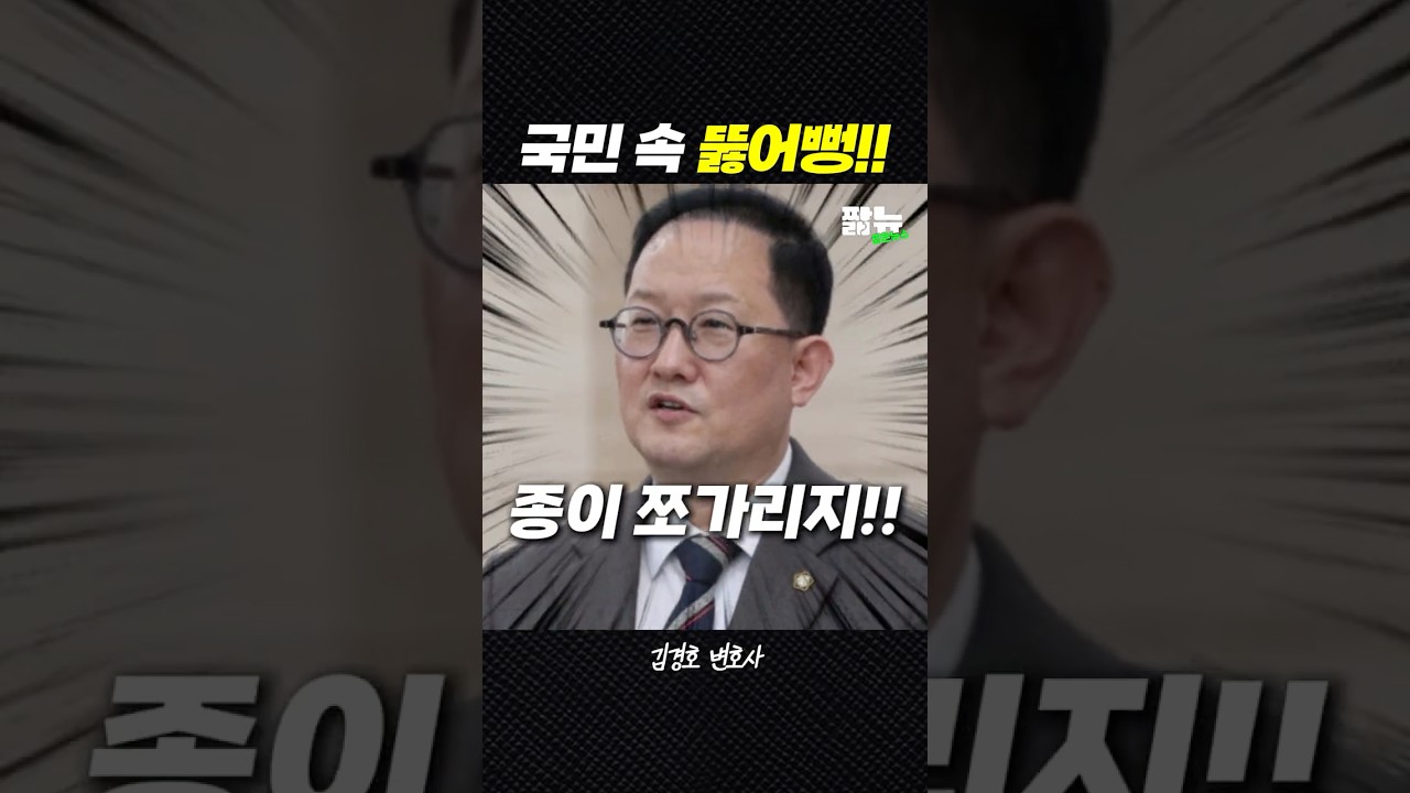 조희대를 찢어버리고 싶은 김경호 변호사
