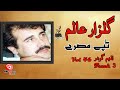 Tappay Misray Gulzar Alam Pashto Hit Song ګلزار عالم MMC Music OFFICIAL