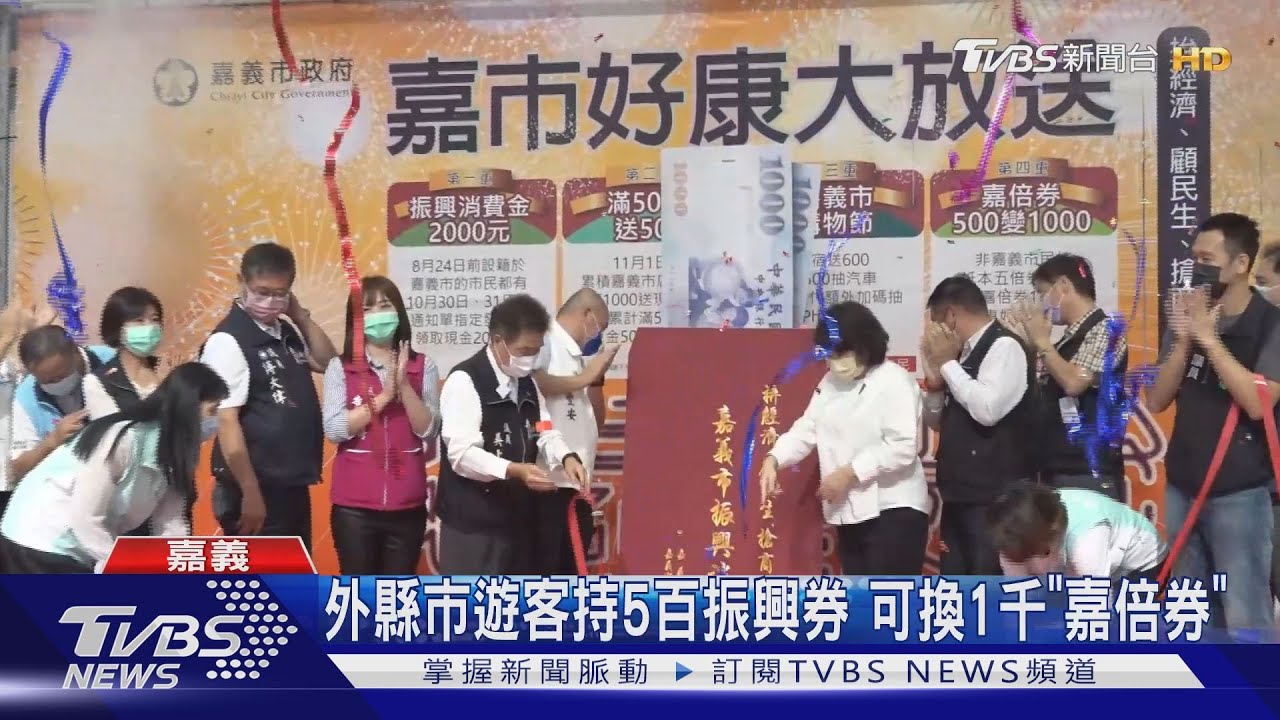 全台唯一! 嘉市普發現金「2千紅包」送市民