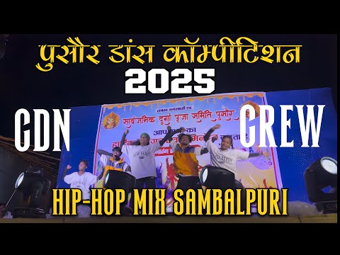 CDN CREW RAOGARH || पुसर डांस कॉम्पीटिशन    2025||  #viarlvideo #dance #raigarh 