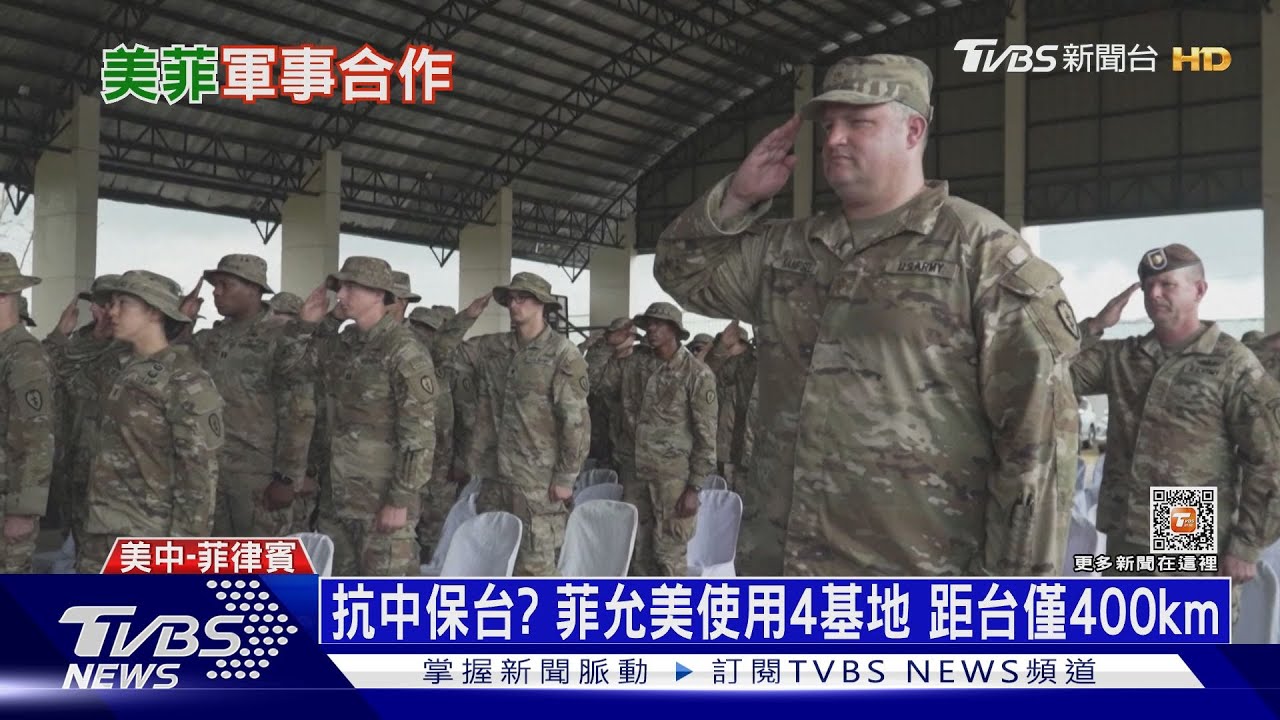 菲國助美協防台灣？　允用距台僅400KM軍事基地