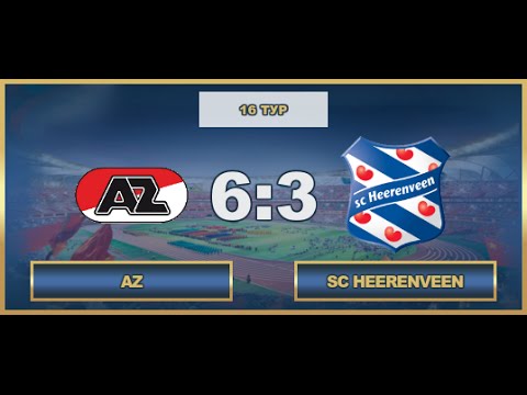 AFL. Benelux. Premier Division. 16 тур. AZ - Heerenveen
