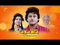 Zee Bangla Cinema Premiere Nayan Moni Tapas Paul Debashree Roy Zee Bangla Cinema