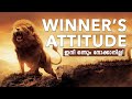 POWER OF ATTITUDE MALAYALAM MOTIVATIONAL Lion Attitude
