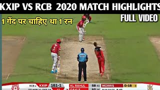 IPL 2020 RCB VS KXIP Match Highlights | RCB VS KXIP 2020 Highlights | IPL 2020 Highlights