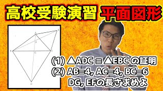 【中学数学】平面図形の演習・証明～岐阜県公立高校入試2018年度～【高校受験】
