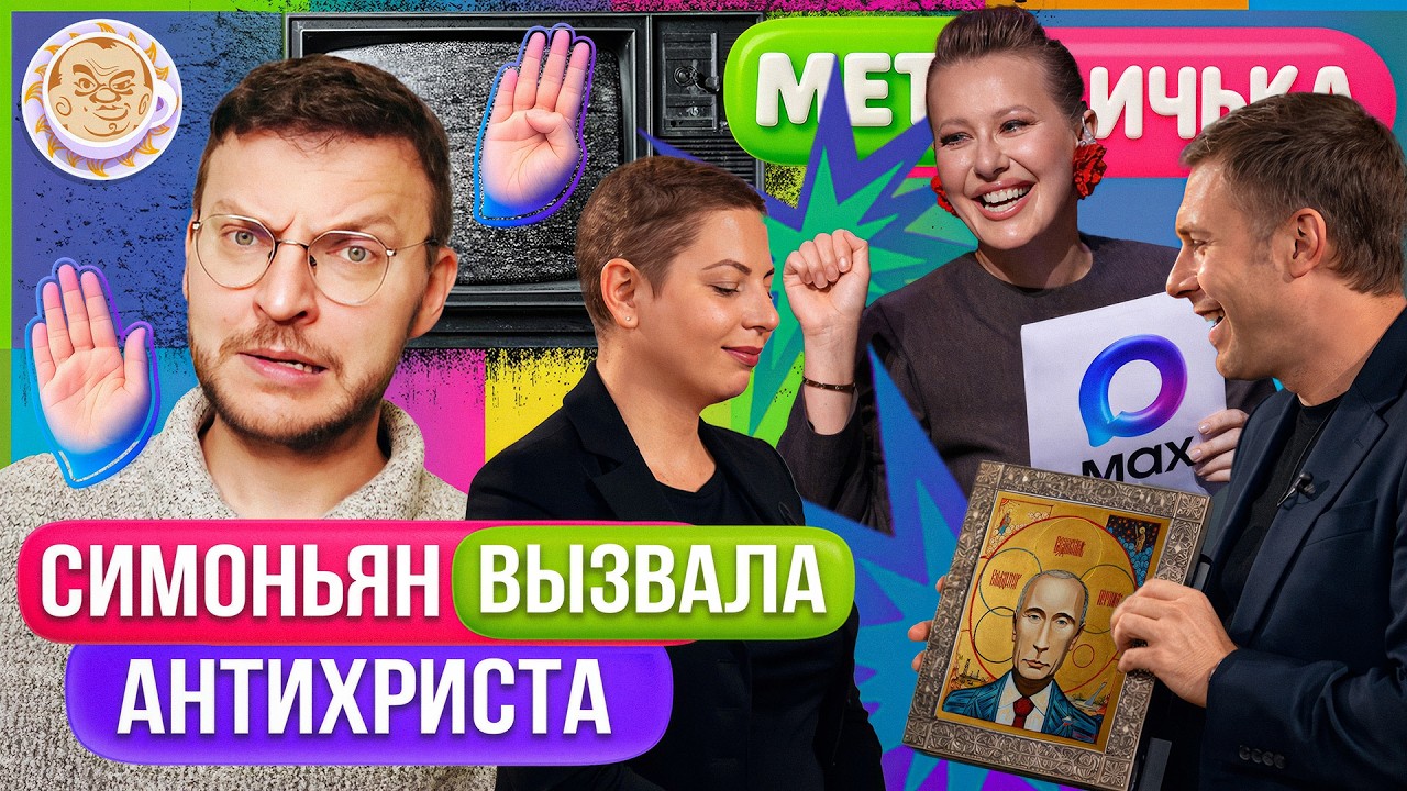 Собчак вляпывается в MAX | Инсайды Якубовича из Кремля | Прощание с интернетом.