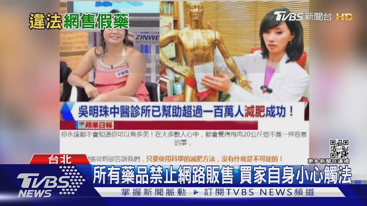 網路賣藥就有鬼!盜用名人照片代言 境外詐騙斷點多難追查