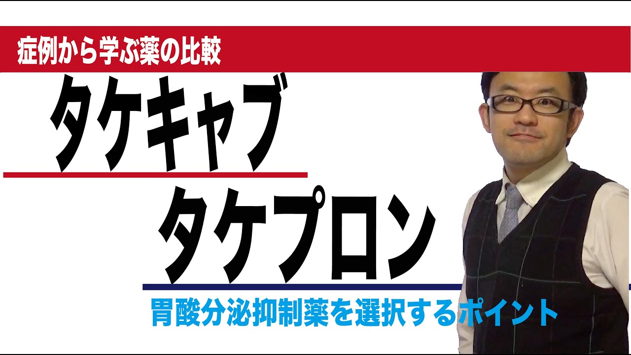 タケキャブとタケプロンの違い