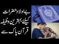 Bay Aulad Kay Liye Wazifa Hasool Aulad K Liye Wazifa 9 News HD