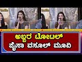 Nimika Ratnakar Abbara Kannada Movie Press Meet ಅಬ್ಬರ ಟೋಟಲ್ ಪೈಸಾ ವಸ�