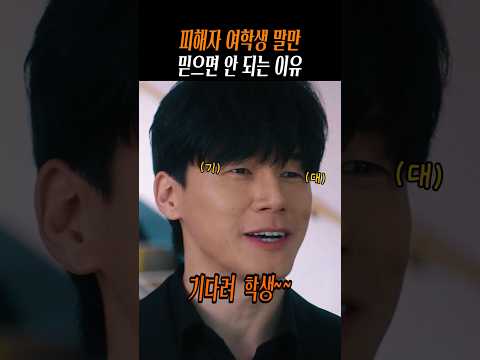 항상 피해자 말만 들으면 안되는 이유 #참교육