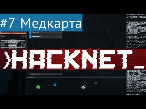 Hacknet #7 - Посох Асклепия (контракты CSEC)