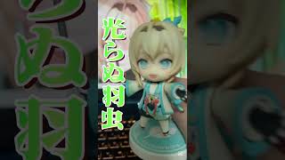 【ござる　ねんどろいど】　#ホロライブ  #風真いろは　#ホロックス　 #ねんどろいど　#shorts