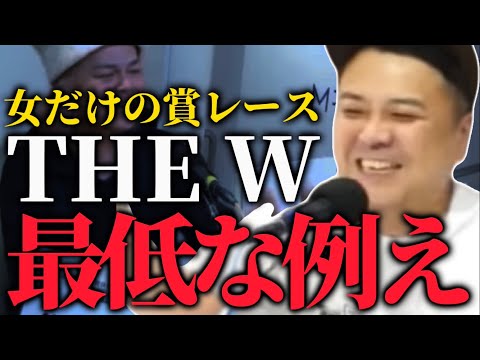 THE Wを放送出来ない言葉で例えてしまう久保田【とろサーモン】