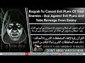 Ruqyah To Cancel Evil Plans Of Your Enemies Dua Against Evil Plans And Take Revenge From Enemy