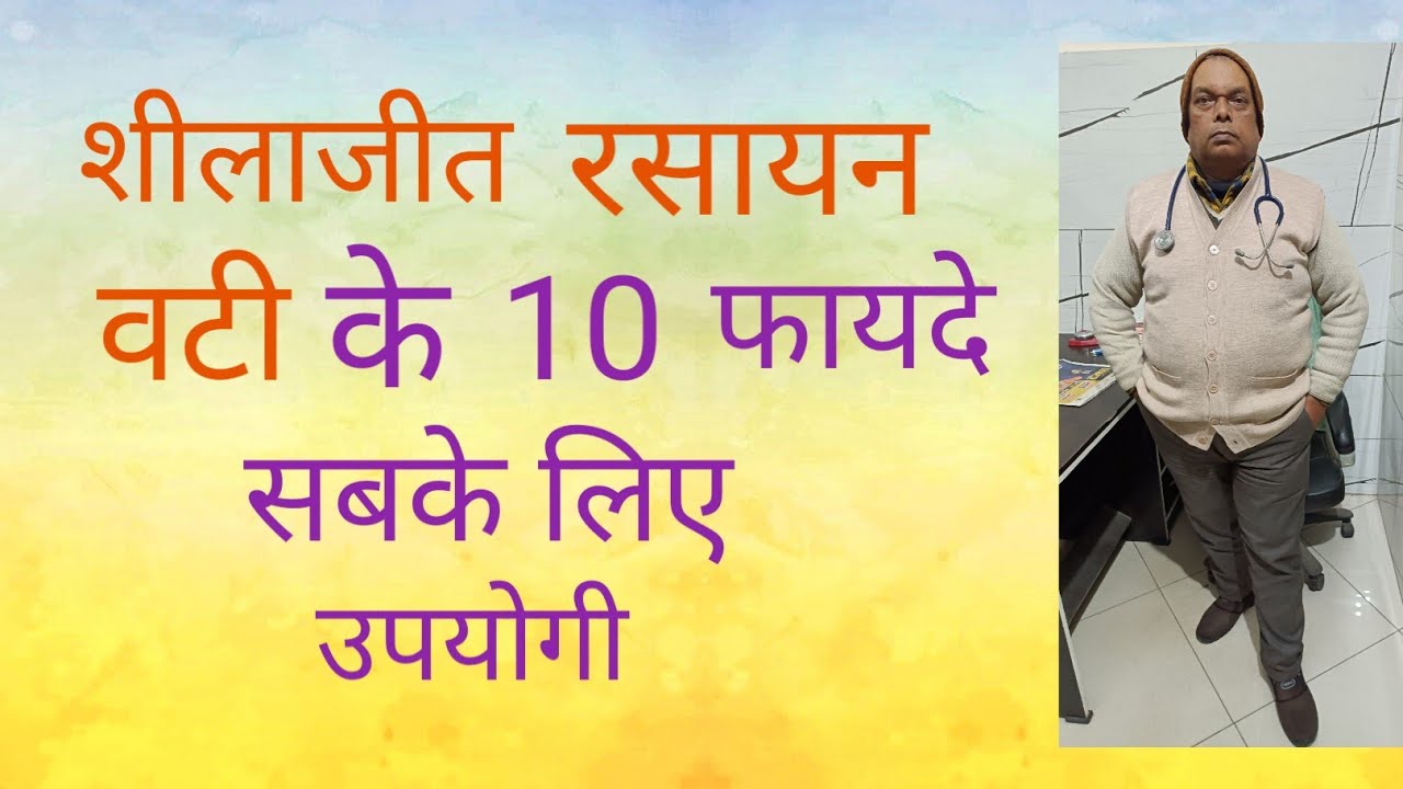 Watch video शीलाजीत रसायन वटी के 10 फायदे || Benifit of Shilajit Rasayan vati || Dr Prahalad Prasad. Now शीलाजीत रसायन वटी के 10 फायदे || Benifit of Shilajit Rasayan vati || Dr Prahalad Prasad.
