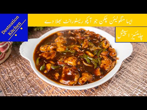 Amazing Restaurant Style Mongolian Chicken Stir Fry | Mongolian Chicken Recipe