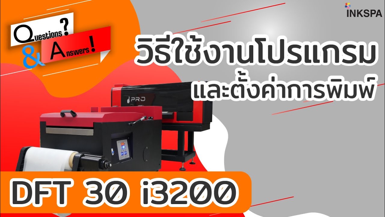 DFT 30cm i3200 วิธีใช้งานโปรแกรม สำหรับเครื่อง DFT 30cm i3200 รุ่นล่าสุด