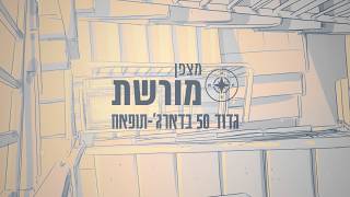 מצפן מורשת - מלחמת התקומה: אויב מטווח אפס - גדוד 50, חטיבת הנח״ל