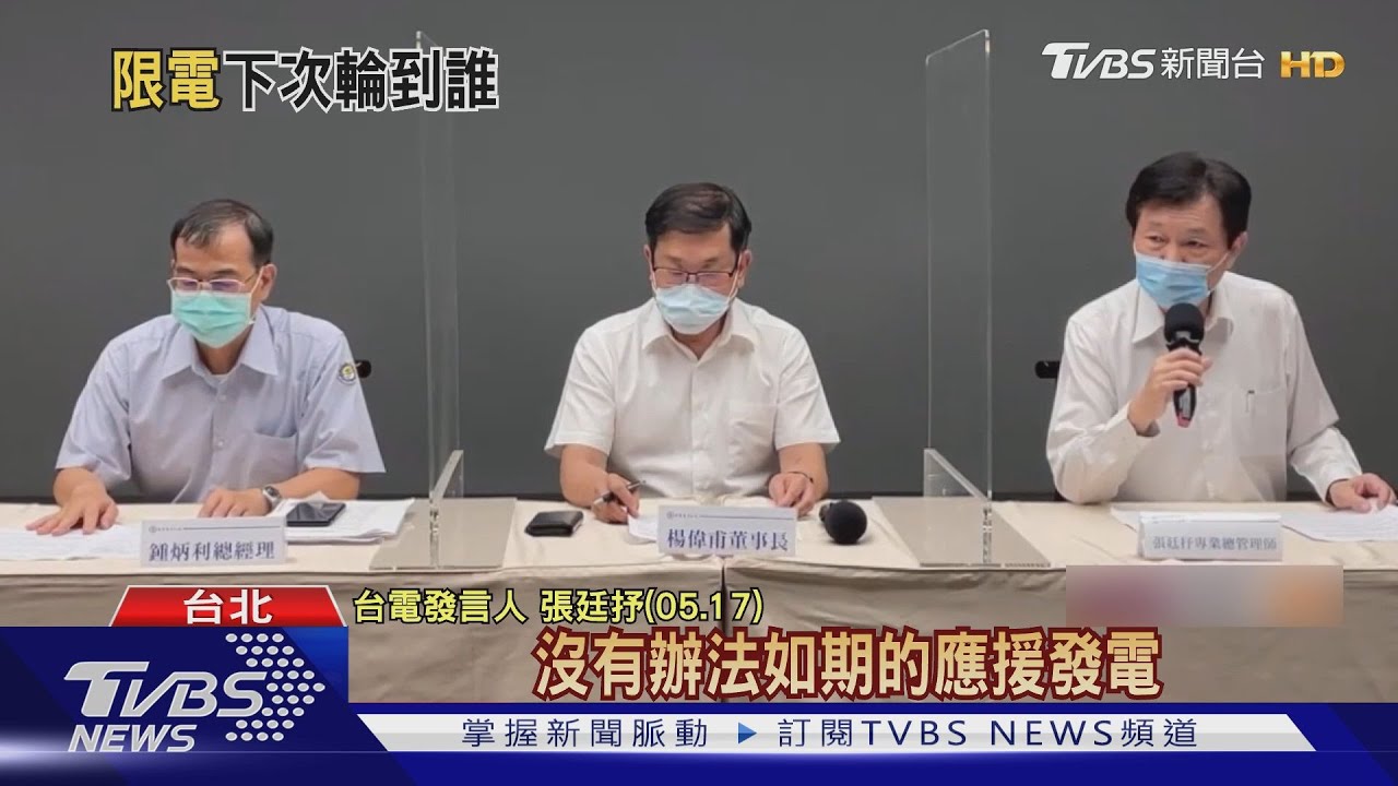 稱「麥寮3號」未照計畫發電　遭轟栽贓！台電改口：感謝台塑