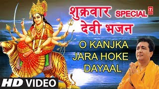 ओ कंजका जरा होके दयाल (O Kanjka Jara Hoke Dayaal)