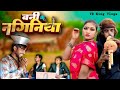 Video बनी के नगिनीया Bani Ke Naginiya Das Le Tu चिथारू चिथ