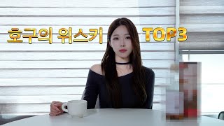 [위스키 리뷰] 다들 이거 보시고 돈아끼세요