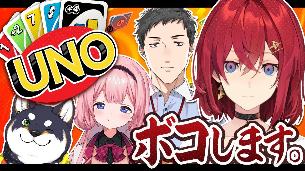 【UNO】頭脳戦なら私の圧勝です。絶対勝ちます。【社築／黒井しば／周央サンゴ／アンジュ・カトリーナ視点】