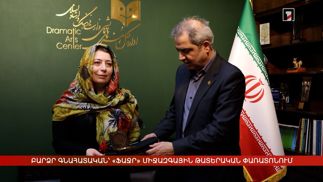 Վանաձորի թատրոնի «Մեկ ժամ հիշողություն»-ը ներկայացվել է «Ֆաջր» միջազգային փառատոնում