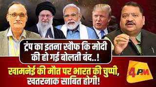 Download lagu आखिर इतना क्यों डरे हैं मोदी बड़ा खुलासा ॥ Modi ॥ Iran ॥ America mp3
