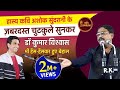 Hasya Kavi Sammelan हास्य कवि अशोक सुंदरानी के ज़ब