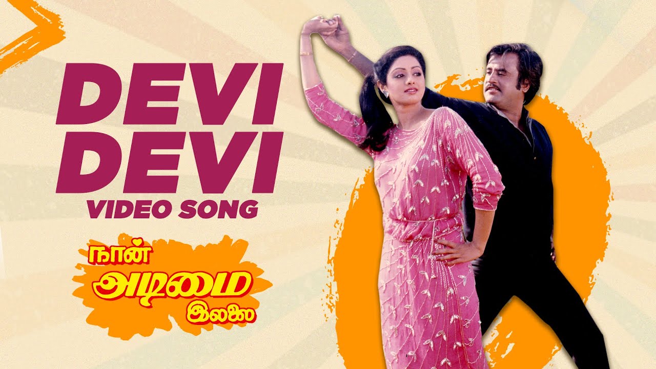 Devi Devi Lyrics  | Naan Adimai Illai | Rajnikanth | S. Janaki | Vijay Anand