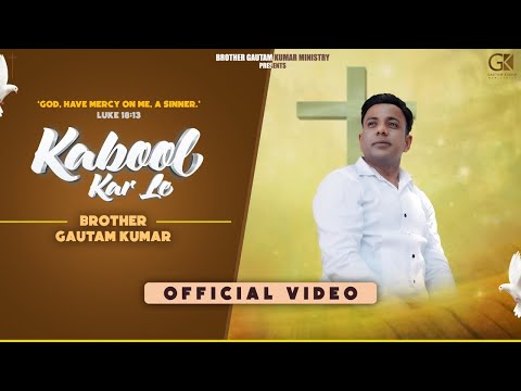 Kabool Kar Le | Brother Gautam Kumar | Lyrics