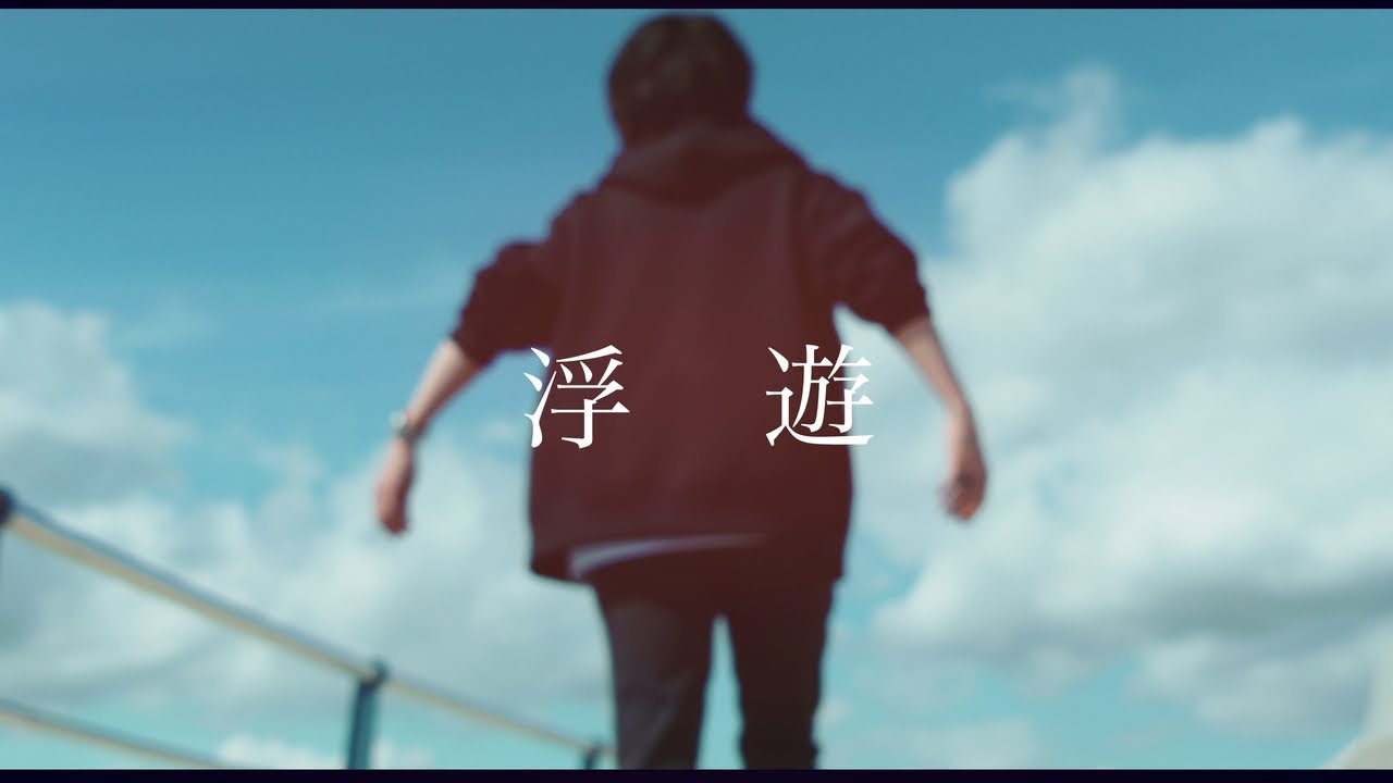 HANCE - 浮遊 / Floating (Official Music Video)
