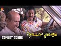 தம்பி லாரி போயிருச்சா போவோமா Thottal Poo Malarum S