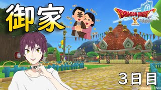 【ドラクエ10 実況】お家購入しよう！～過ぎ去りし豪邸を求めて～【Vtuber】3日目