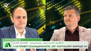 “Алтернативата” с Мирослав Павлов 13.04.2022