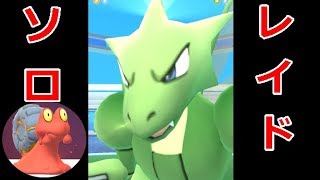 【ポケモンGO】ゲージ技が非常にやっかい！ストライク戦ソロレイド